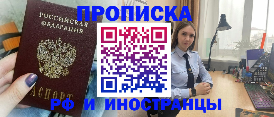прописка законно в Гурьевске