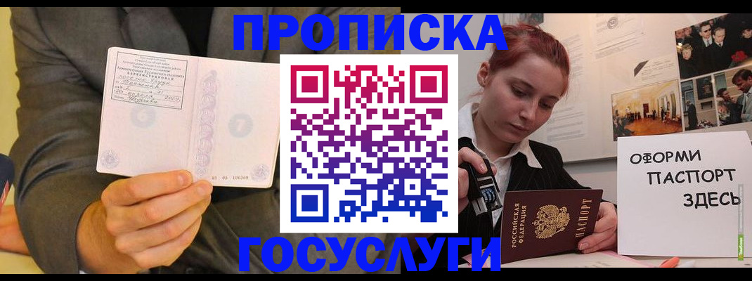 временная регистрация в Гурьевске