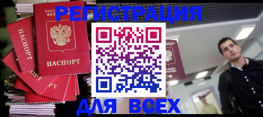 прописка паспорт в Гурьевске