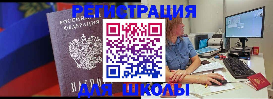 прописка для школы в Гурьевске