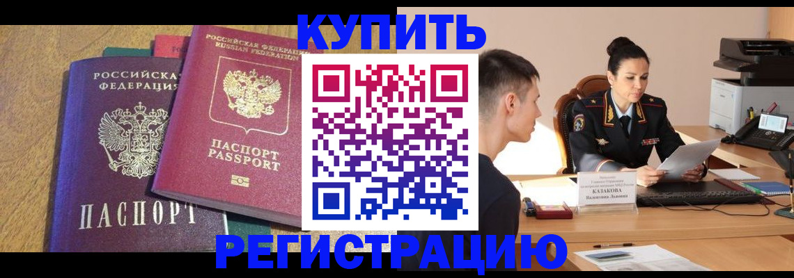 прописка для кредита в Гурьевске